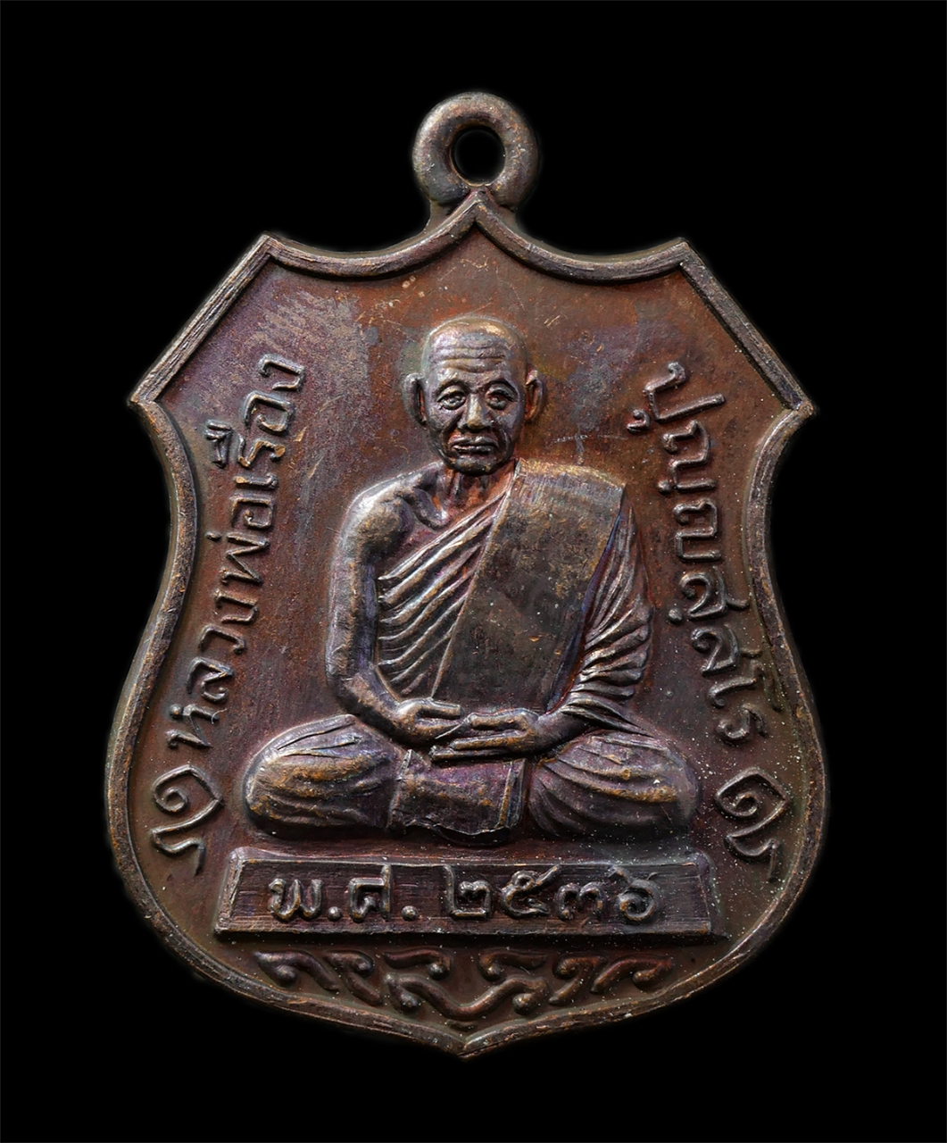 15Jul25 (99)p.jpg - เหรียญรุ่นแรก หลวงพ่อเรือง ปุญญัสสโร วัดหัววัง ต.บ้านใหม่ อ.ระโนด จ.สงขลา ปี2536 เหรียญเนื้อทองแดง พระเก่าสวย มวลสารดี ยันต์สวยเข้มขลัง น่าเก็บสะสมบูช [..] | https://kamulet.in.th